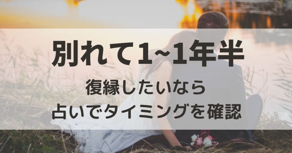 別れて1年　男性心理