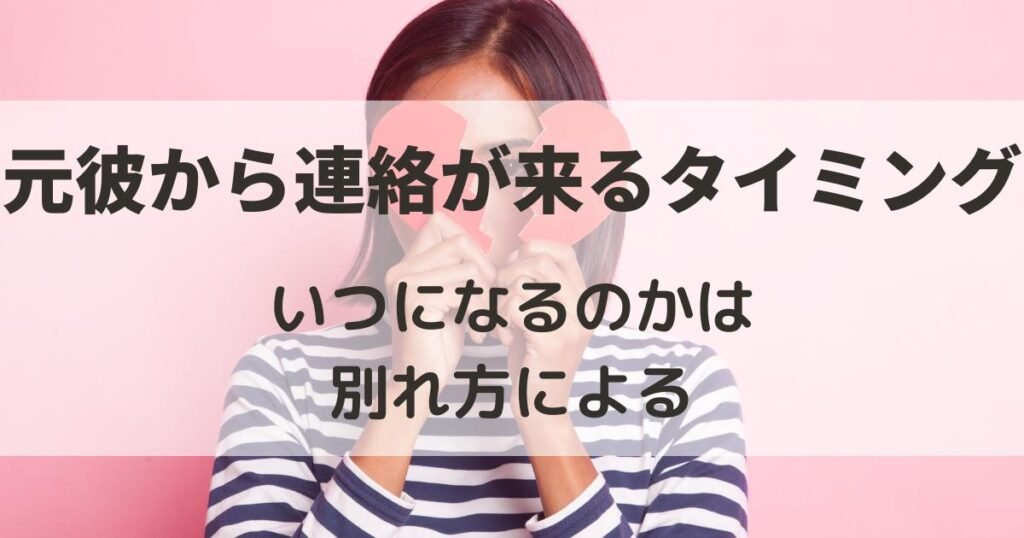 元彼から連絡が来る　タイミング