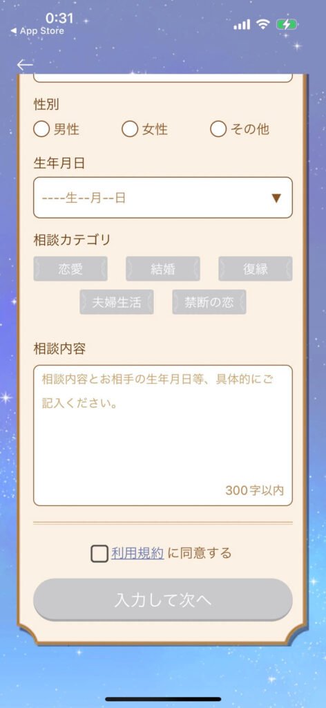 リスミィ　アプリ画面
