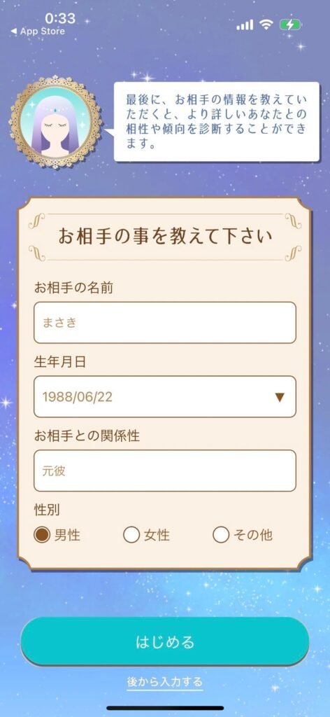 リスミィ　アプリ画面