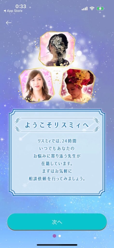 リスミィ　アプリ画面